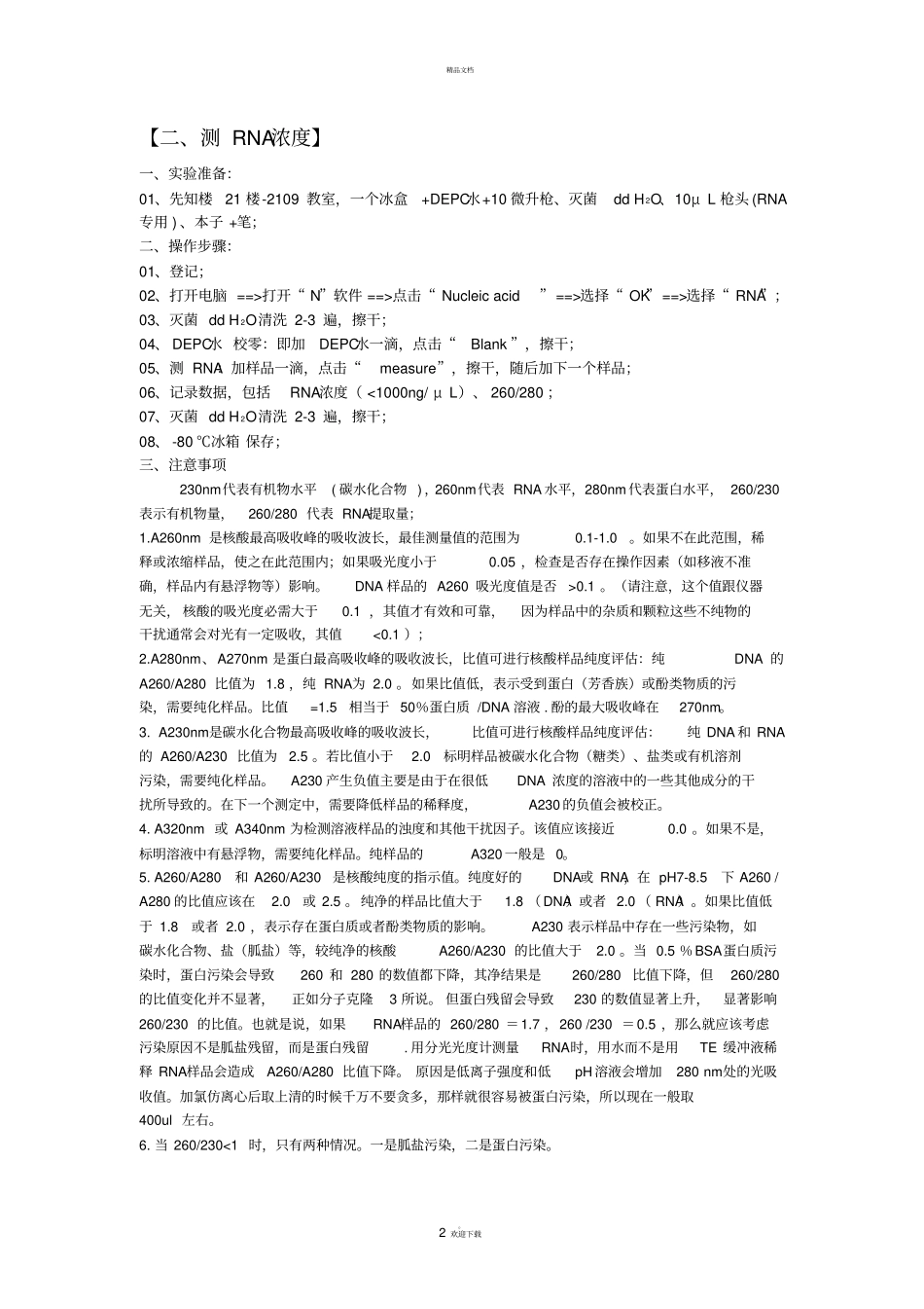 提RNA+逆转录+qRT-PCR步骤_第2页