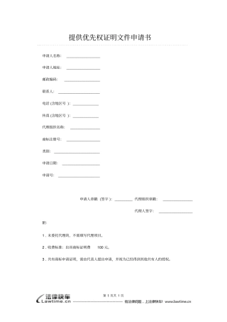 提供优先权证明文件申请书