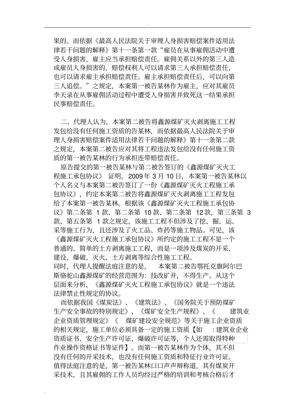 提供劳务者受害责任纠纷一案的代理词_第2页
