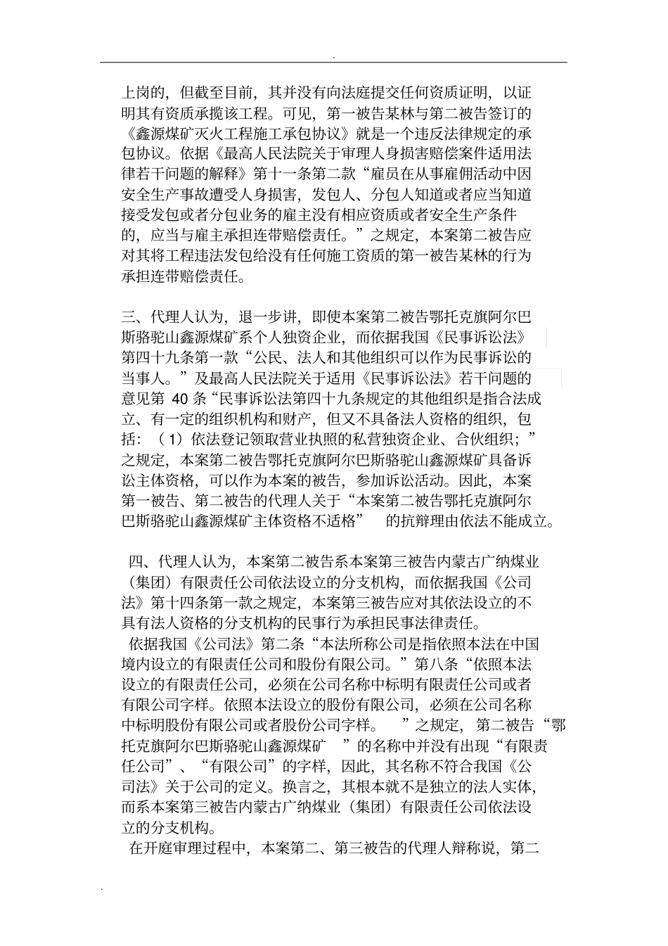 提供劳务者受害责任纠纷一案的代理词_第3页