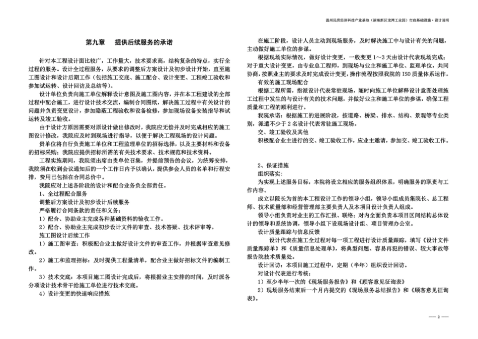 提供后续服务的承诺_第2页