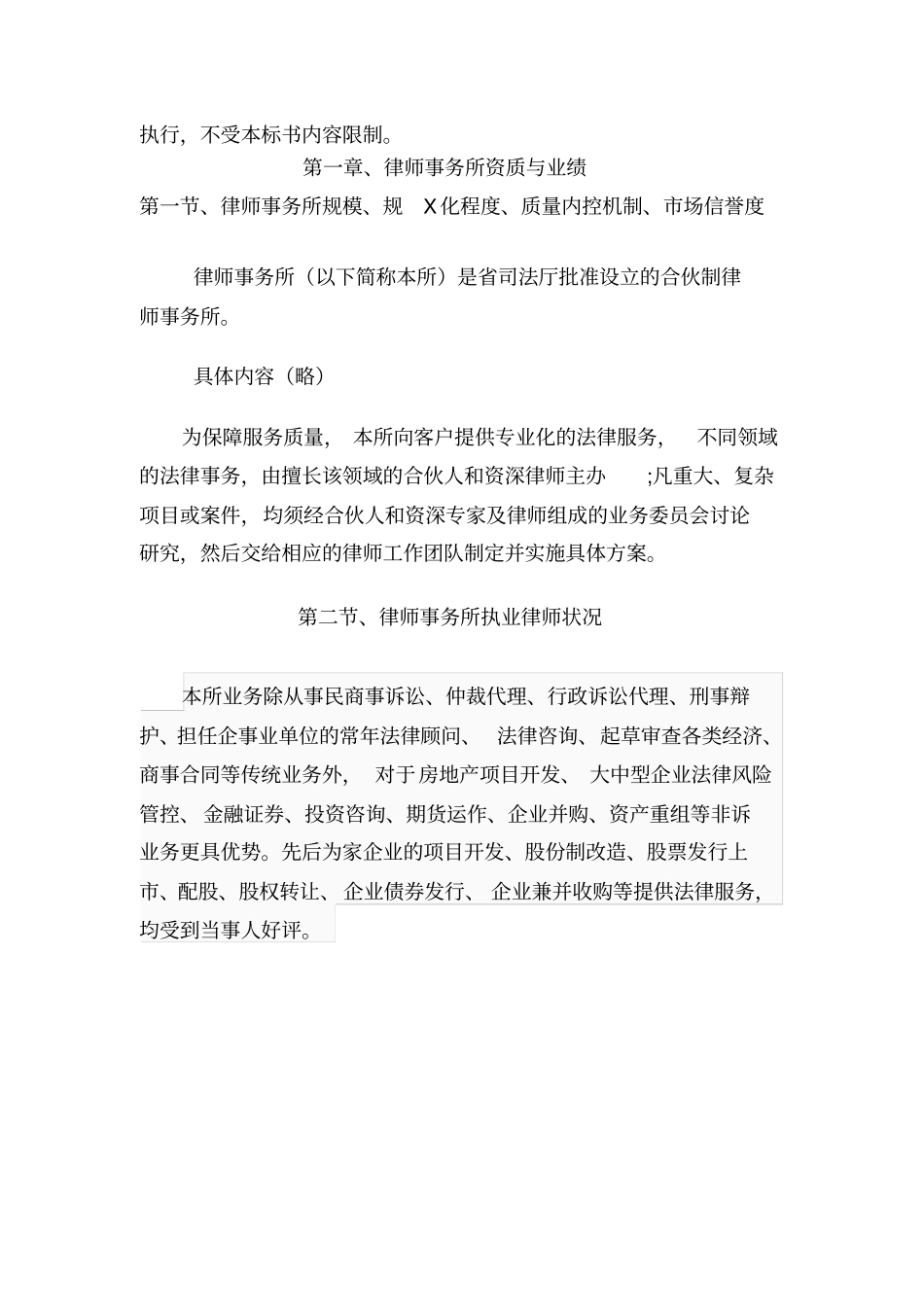 提供常年法律顾问服务之投标书_第3页