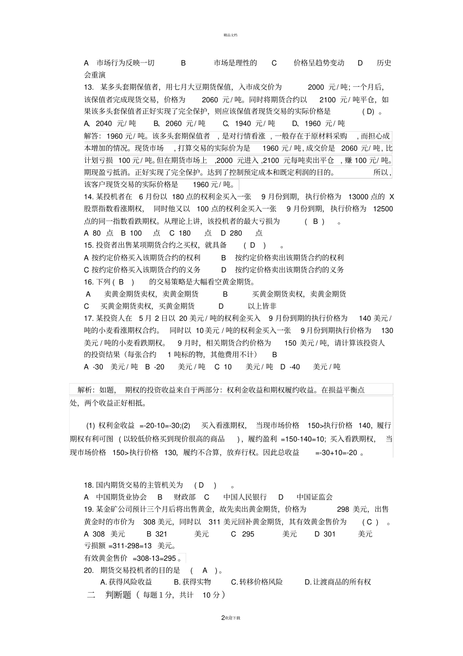 提供一份考试试卷的模板供参考_第2页