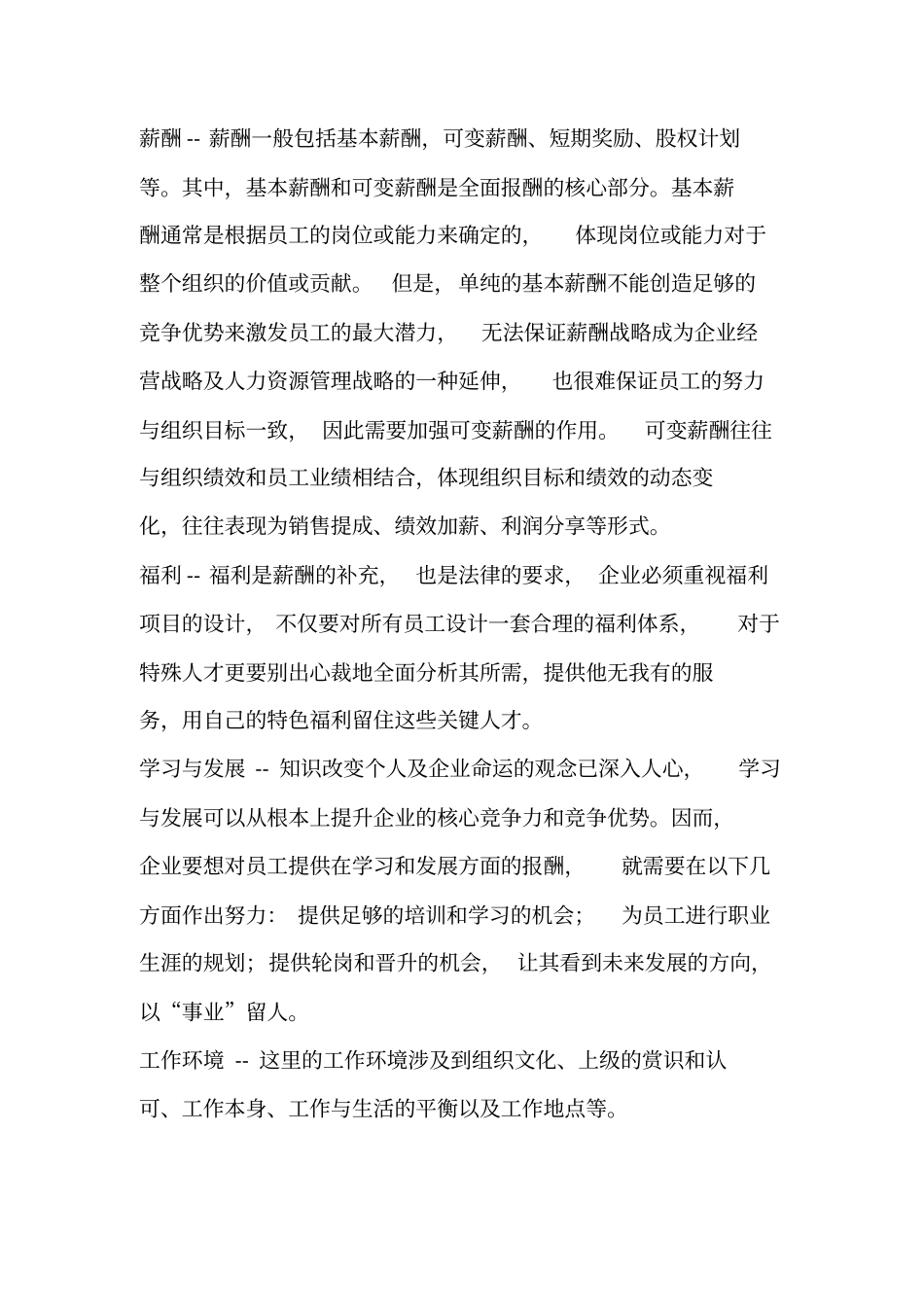 提供有竞争力的薪酬与福利_第2页