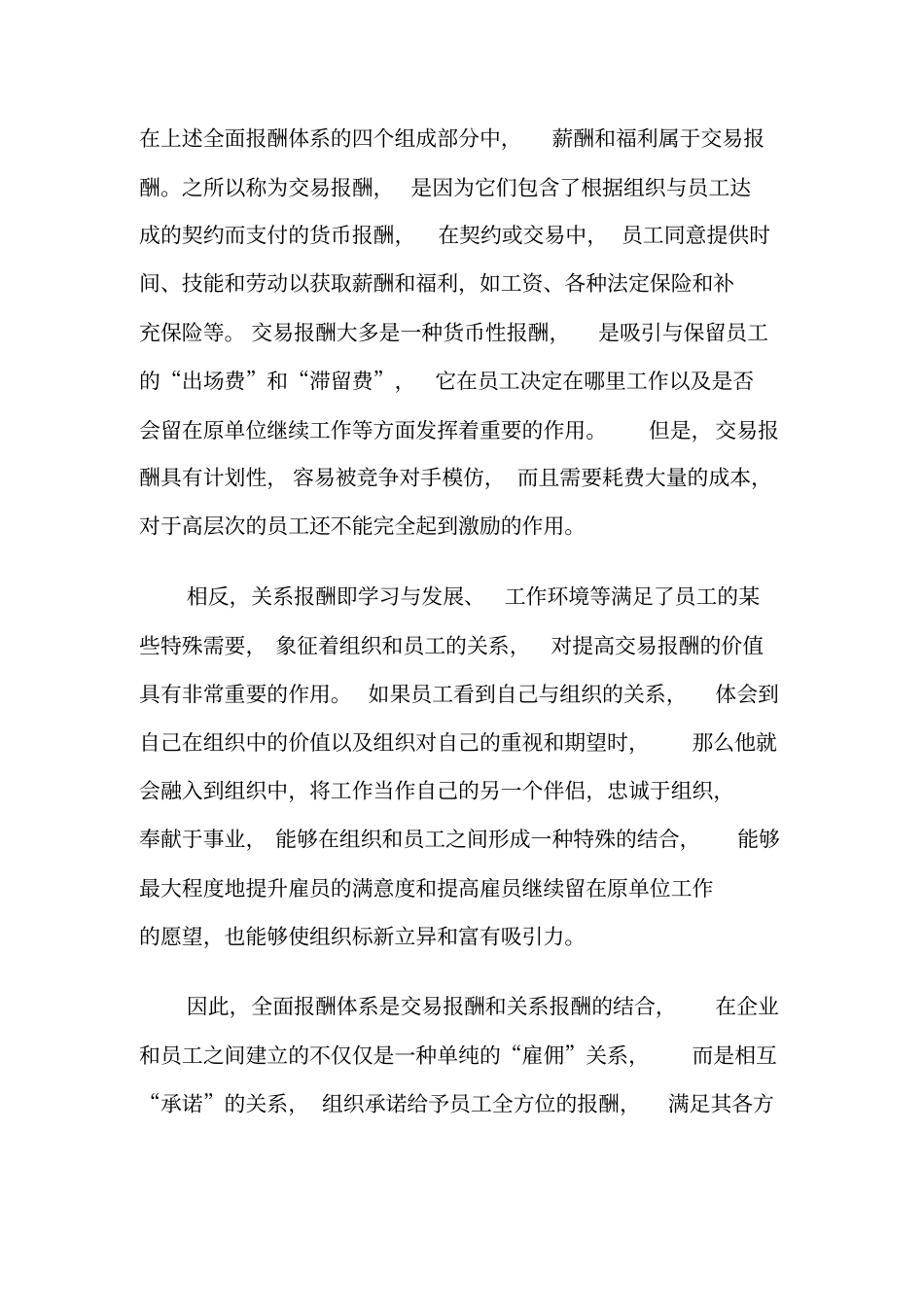 提供有竞争力的薪酬与福利_第3页