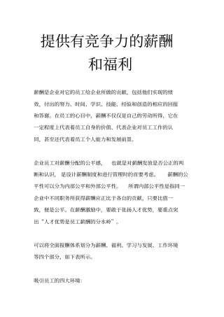 提供有竞争力的薪酬与福利