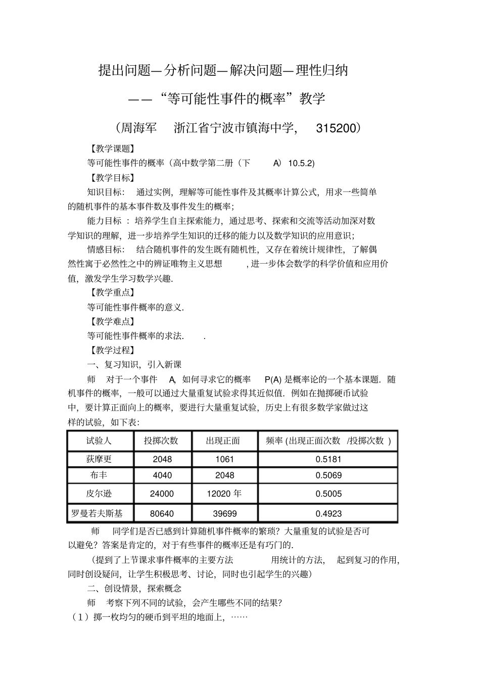 提出问题—分析问题—解决问题—理性归纳_第1页
