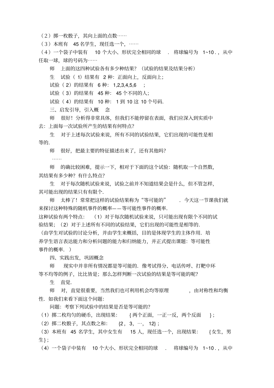 提出问题—分析问题—解决问题—理性归纳_第2页