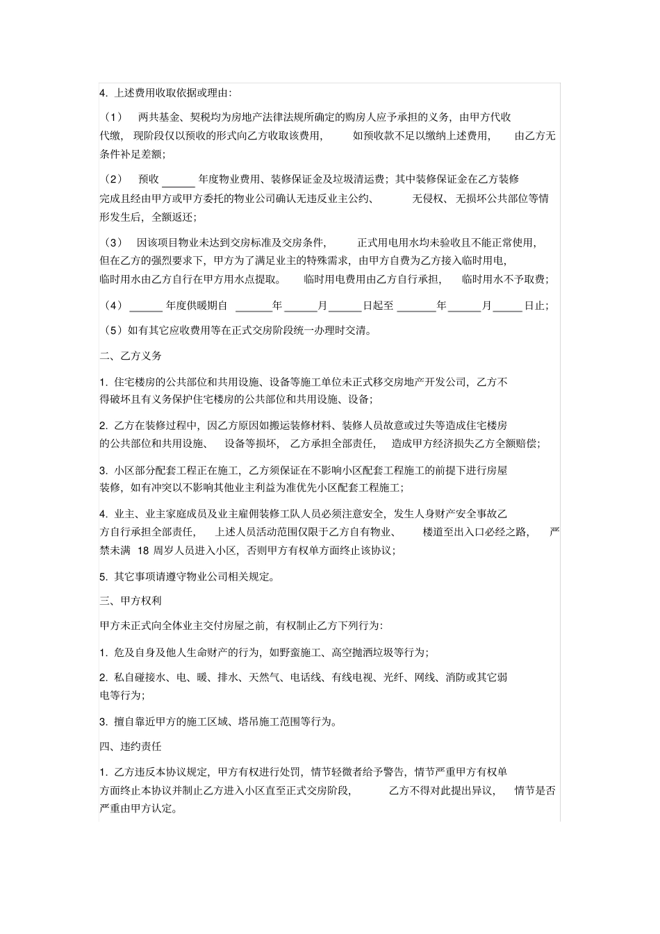 提前交房协议_第2页