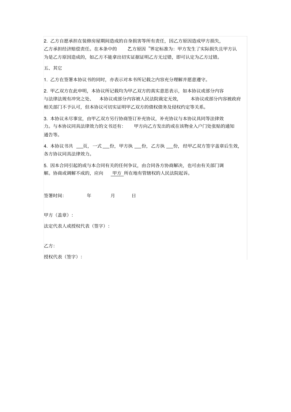 提前交房协议_第3页