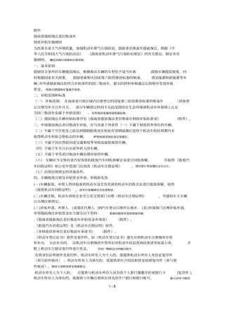 提前淘汰老旧柴油车