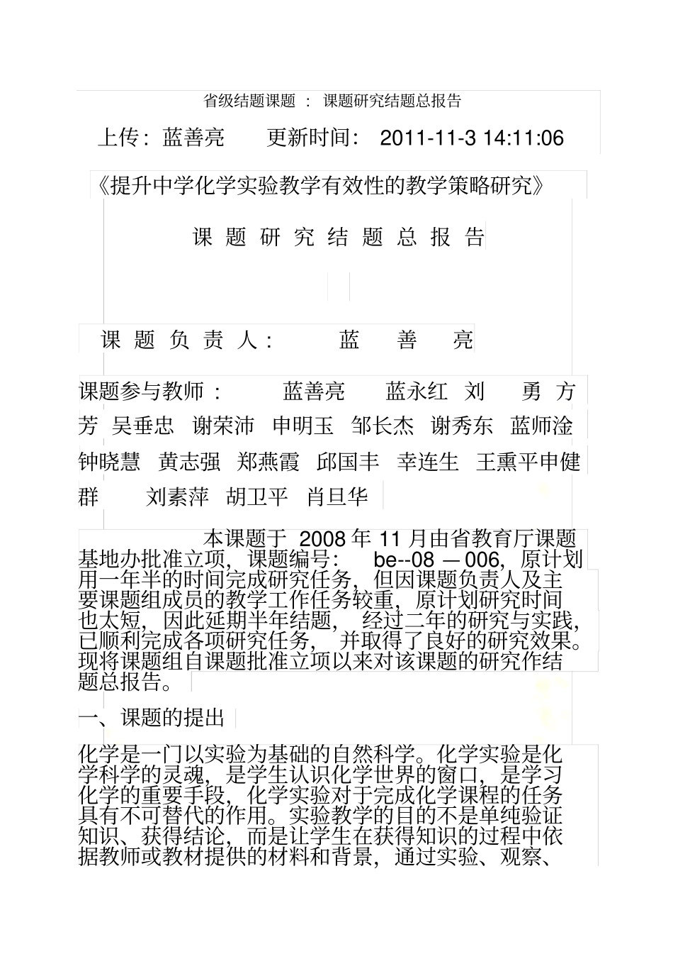 提升中学化学试验教学有效性的教学策略研究_第2页