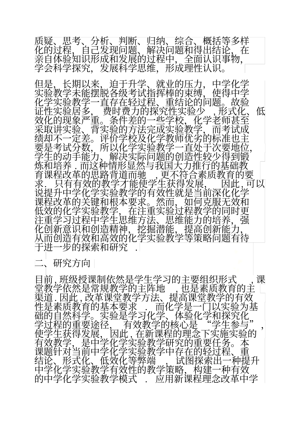 提升中学化学试验教学有效性的教学策略研究_第3页