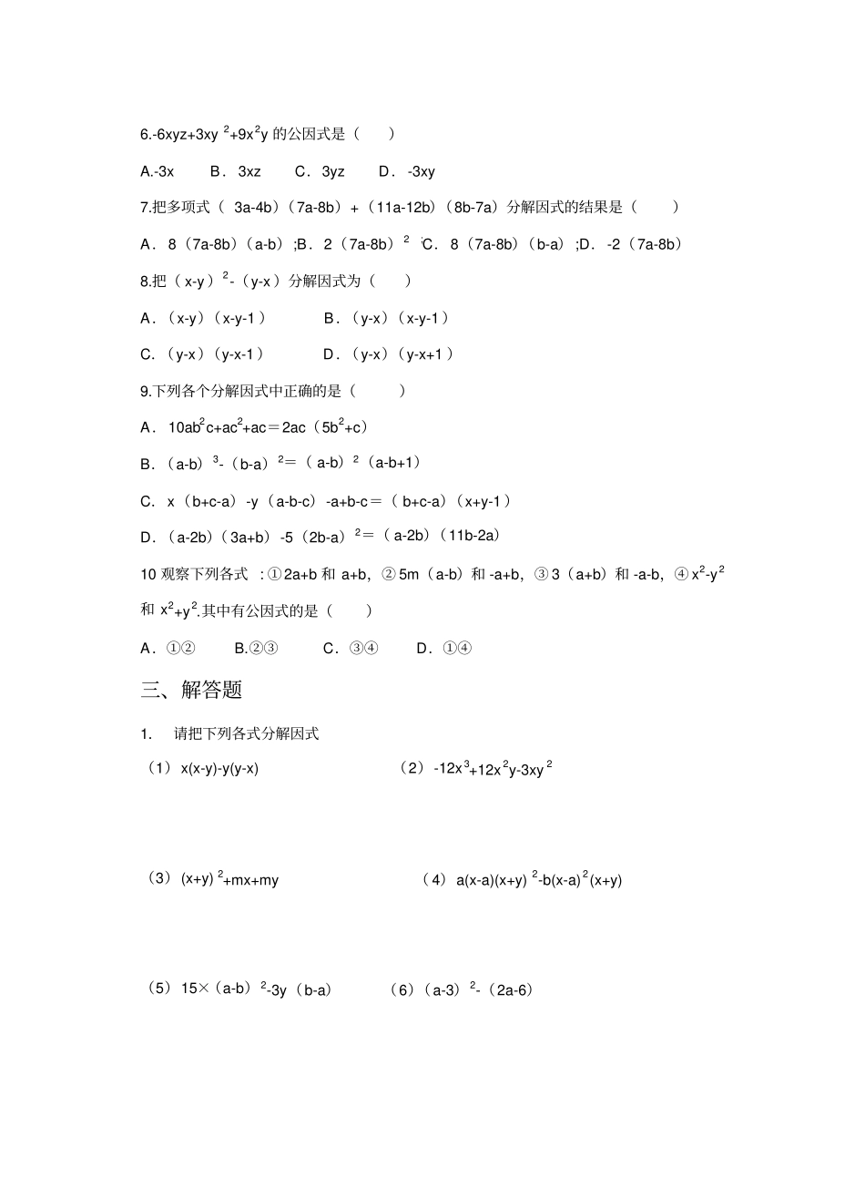 提公因式法习题_第2页