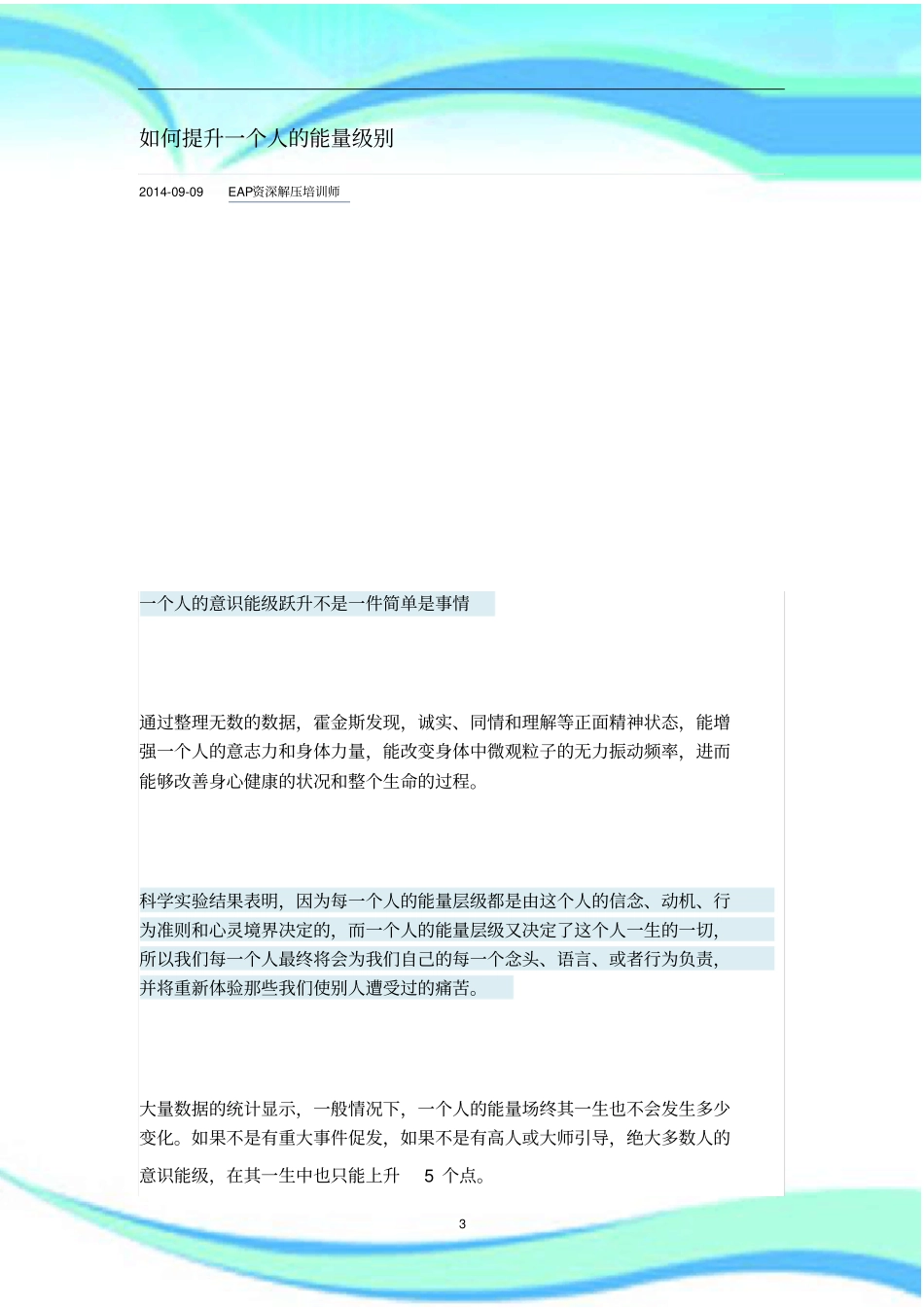 提升一个人的能量级别_第3页