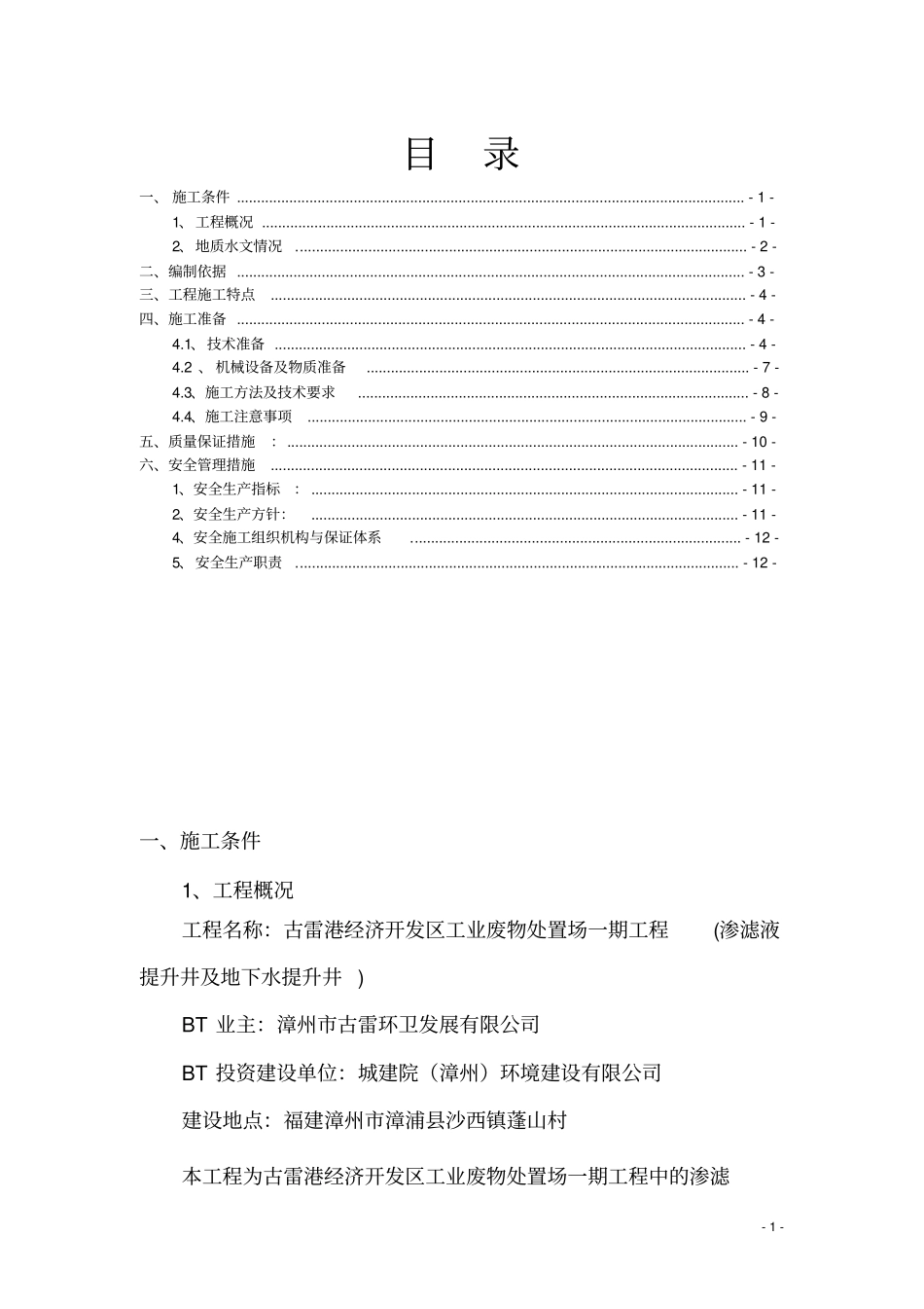 提升井施工方案_第2页