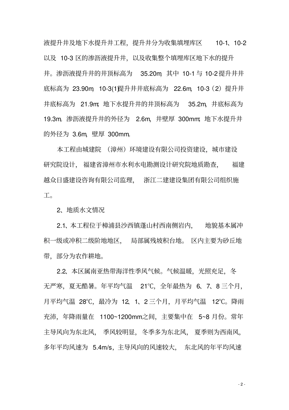 提升井施工方案_第3页