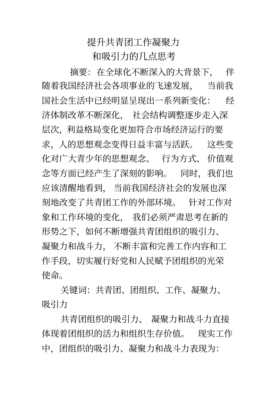 提升共青团工作凝聚力和吸引力的几点思考_第2页