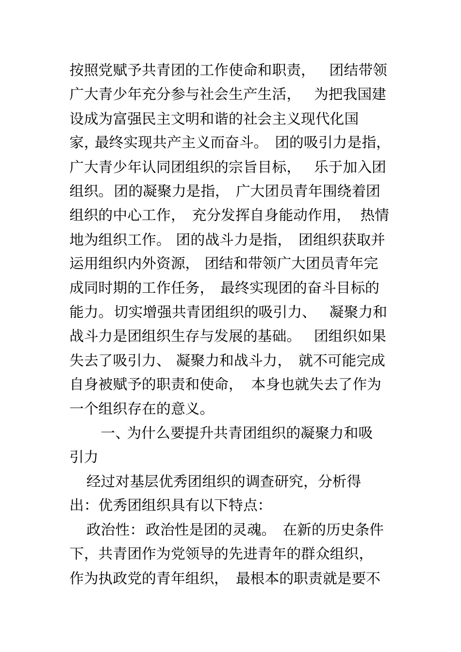 提升共青团工作凝聚力和吸引力的几点思考_第3页