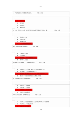 提升人际交往能力的五把钥匙考试答案