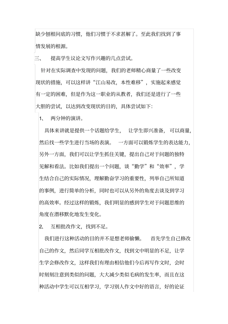 提升写作能力的训练_第3页