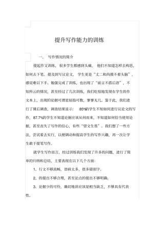 提升写作能力的训练