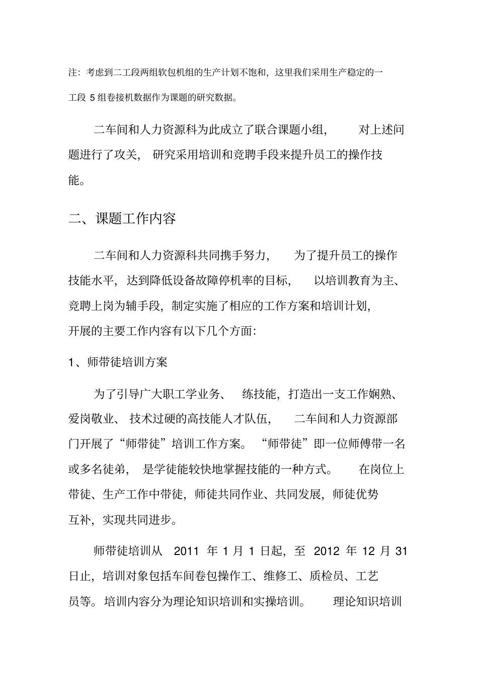 提升员工操作技能-降低设备故障停机率_第2页