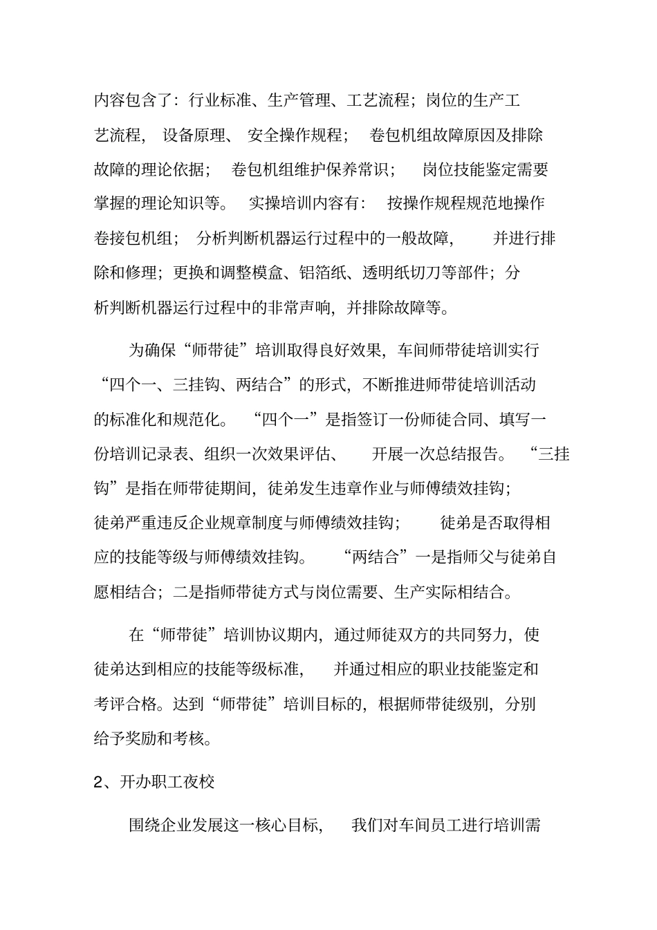 提升员工操作技能-降低设备故障停机率_第3页