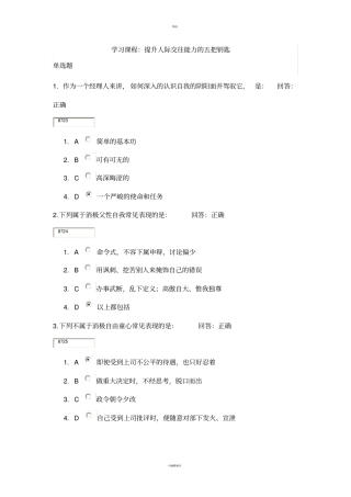 提升人际交往能力的五把钥匙满分答案