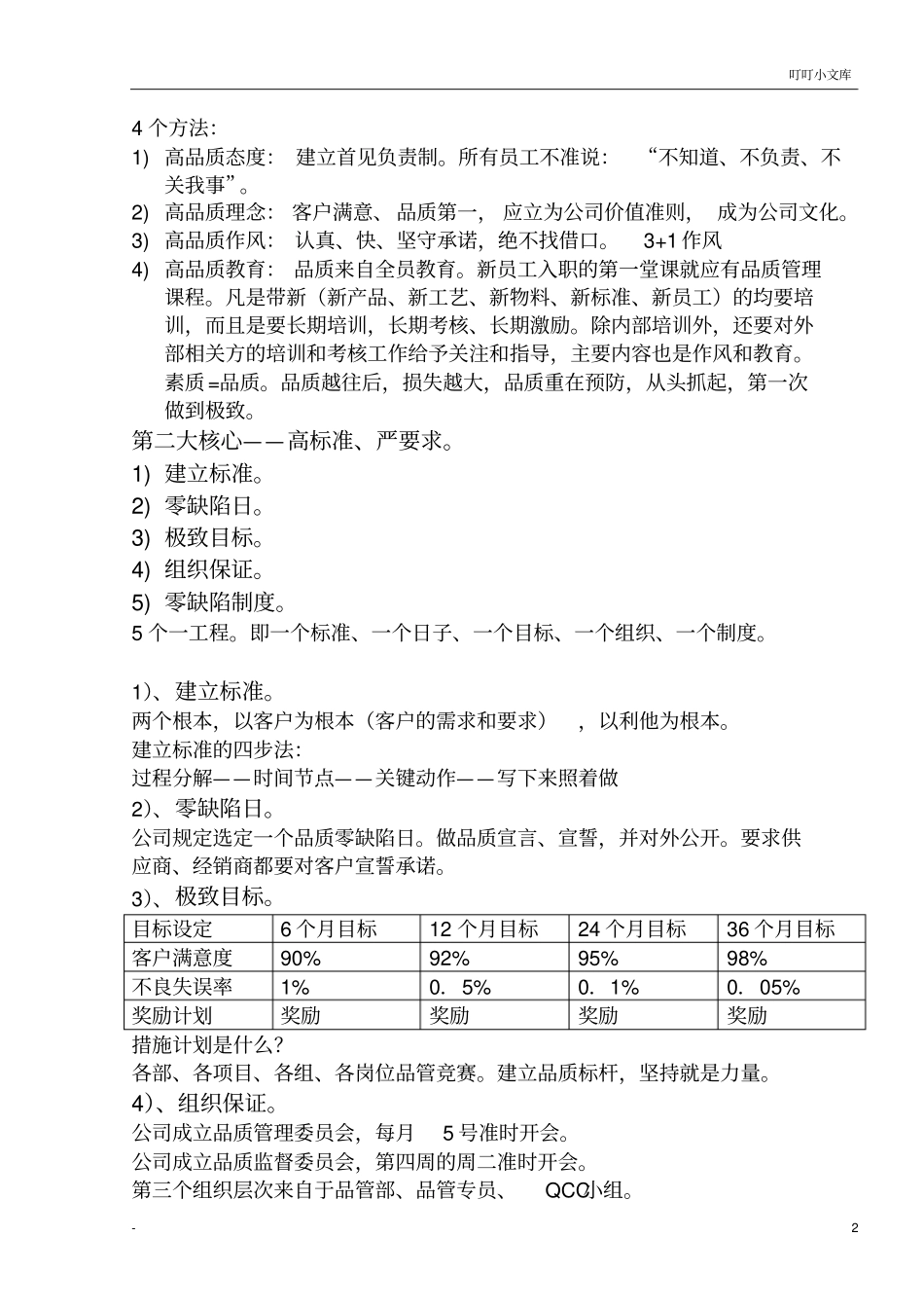 提升品质——李践_第2页