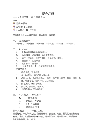 提升品质——李践