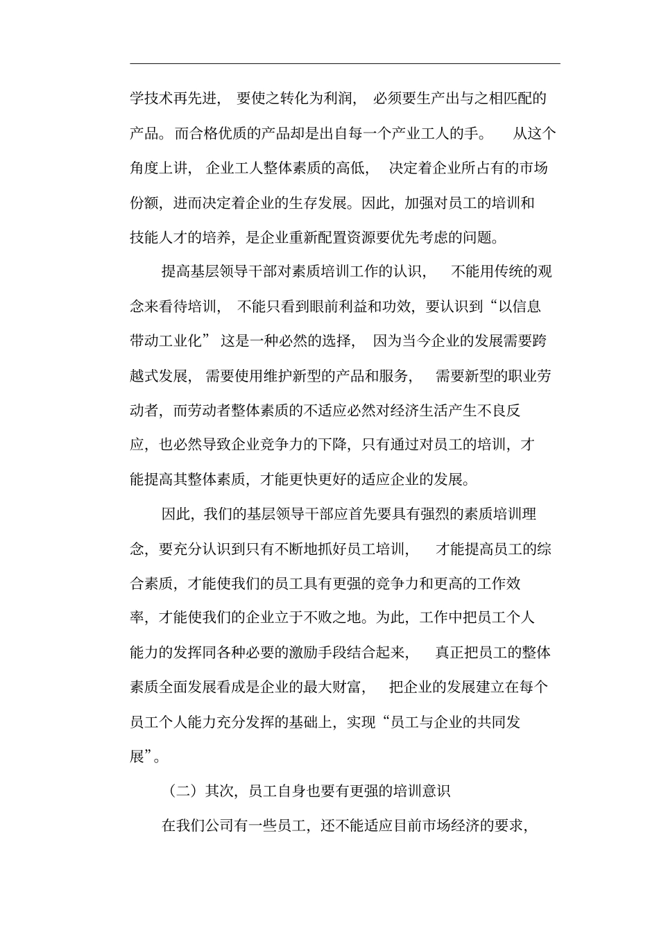 提升员工素质的几点建议_第2页