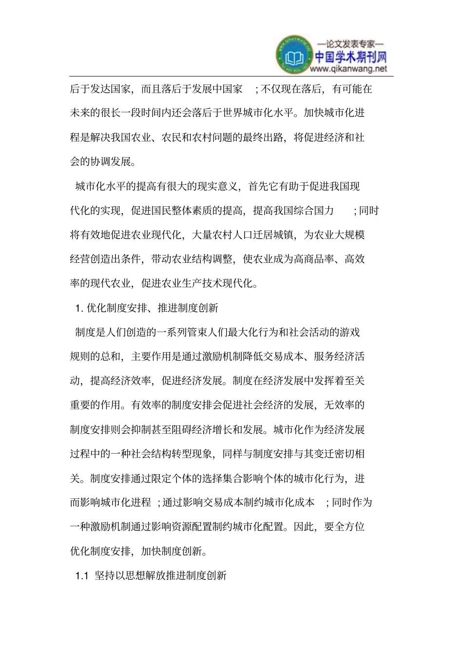提升城化水平的规划策略_第2页