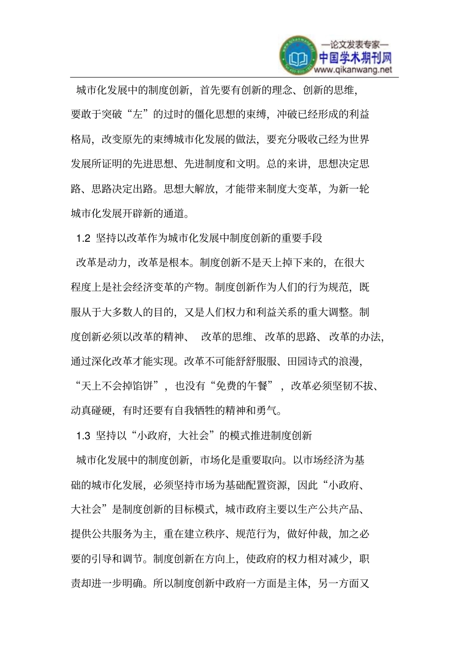 提升城化水平的规划策略_第3页