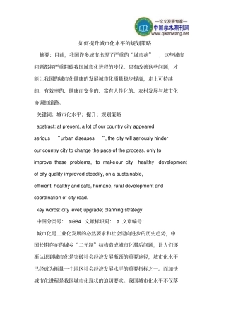 提升城化水平的规划策略