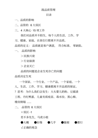 提升品质人人必学的15个品质方法上部