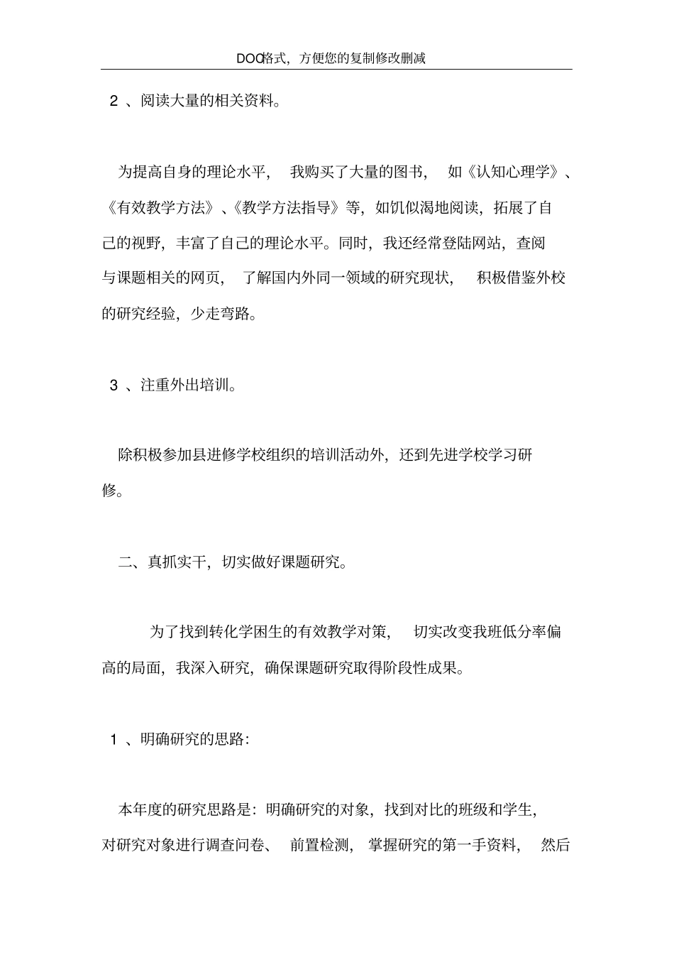 提升学困生成绩方法的实践研究课题研究工作总结_第3页