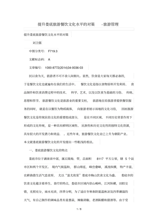 提升娄底旅游餐饮文化水平对策