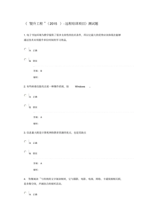 提升工程2015-远程培训项目测试题2剖析