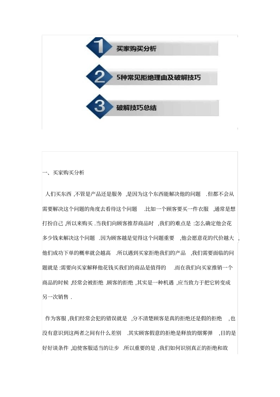 提升客服询单转化的技巧_第2页