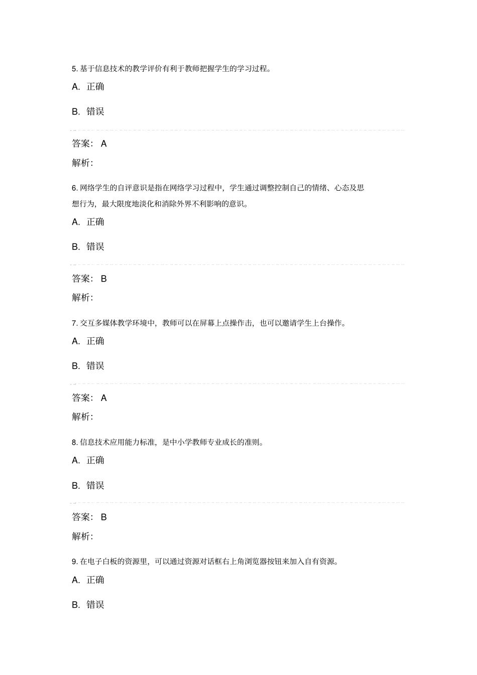 提升工程2015远程培训项目测试题15_第2页