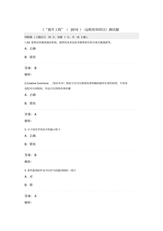 提升工程2015远程培训项目测试题15