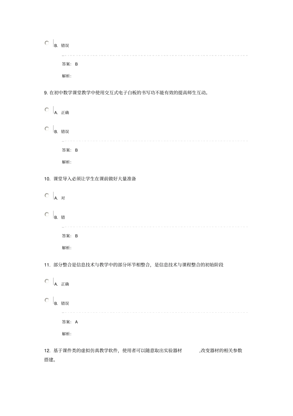 提升工程2015-远程培训项目测试题4剖析_第3页