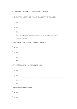 提升工程2015-远程培训项目测试题4剖析