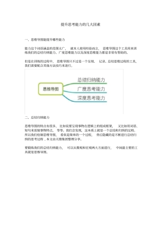 提升思考能力的几大因素