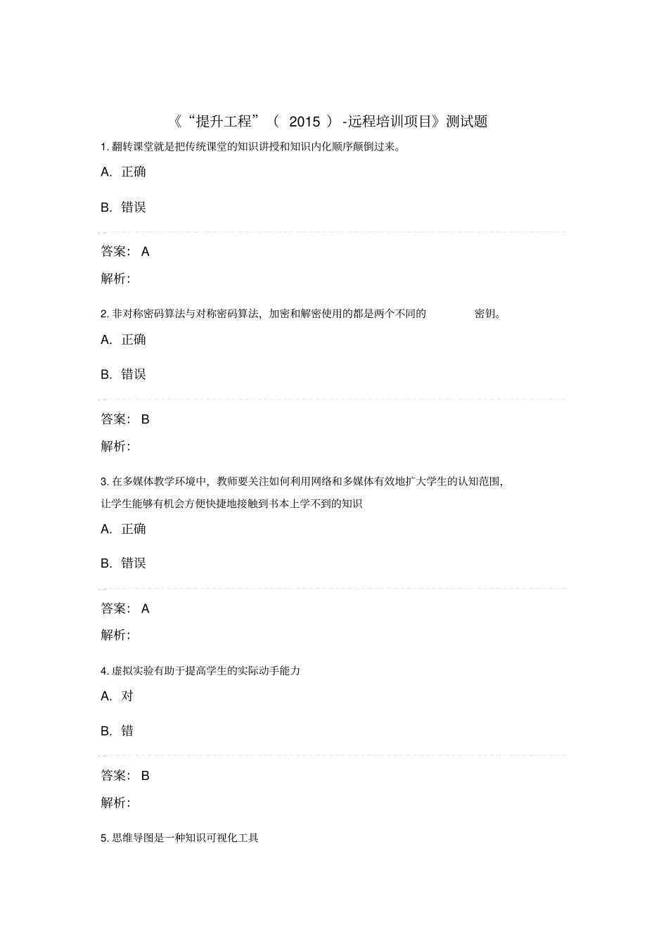 提升工程2015远程培训项目测试题6_第1页