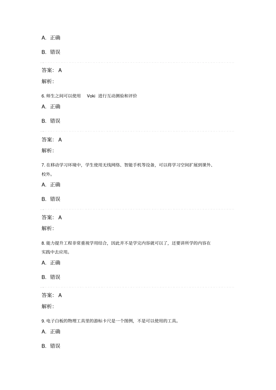 提升工程2015远程培训项目测试题6_第2页