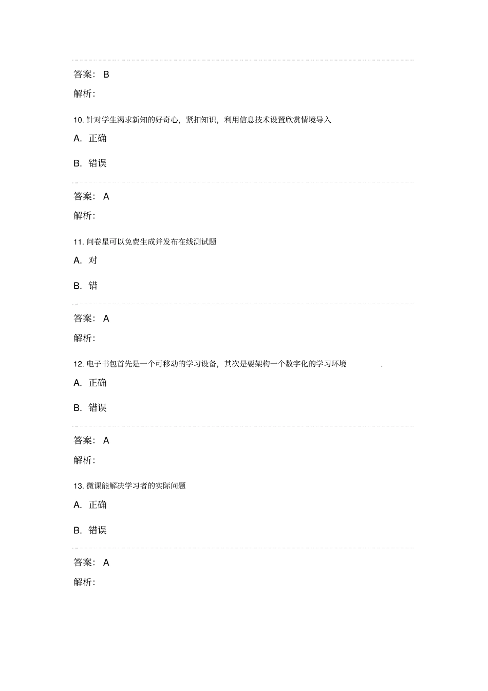 提升工程2015远程培训项目测试题6_第3页