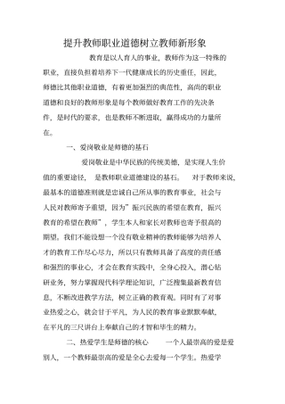 提升教师职业道德树立教师新形象