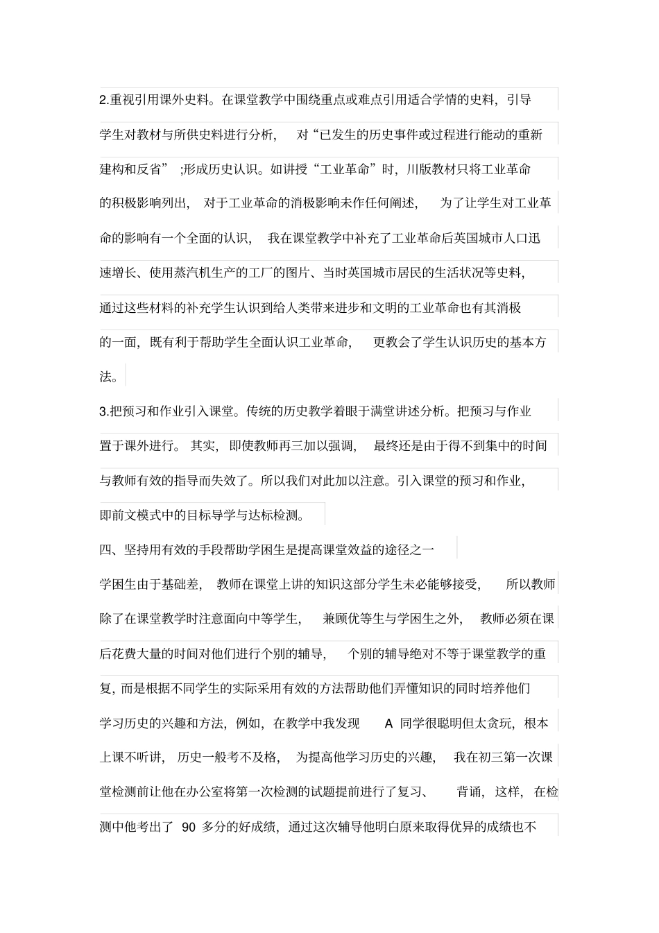 提升教学质量_第2页